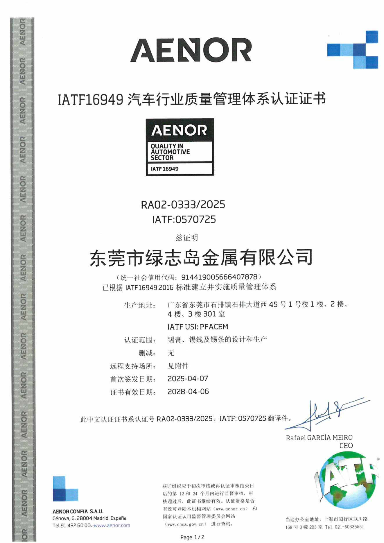 IATF16949汽車行業(yè)質(zhì)量管理體系認(rèn)證證書(shū)